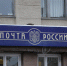 График работы почтовых отделений изменится в майские праздники - Время Н