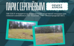 Проект «Пари с Сергачевым» направит средства на спортплощадку в Борском ПНИ