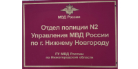 Помощник благочинного Канавинского округа поздравил сотрудников отдела полиции № 2 с Пасхой Христовой - Нижегородская епархия