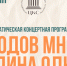  Фестиваль многообразия культур «Народов много — Родина одна!», посвященная Году единства народов России, состоится 26 апреля в Кстово - Администрация г. Нижний Новгород