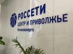 «Нижновэнерго» проведёт День клиента 07 мая