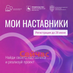 Прием заявок на участие в проекте «Мои наставники» стартовал в Нижегородской области