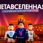 Два нижегородских проекта завоевали награды на Международном фестивале рекламы и маркетинговых коммуникаций Silver Mercury