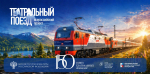 Нижний Новгород станет площадкой проекта «Театральный поезд»