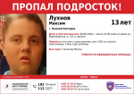 Пропавшего 13-летнего мальчика ищут в Нижнем Новгороде