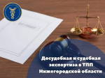 Досудебная и судебная экспертиза