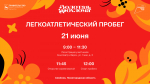 Легкоатлетический пробег проведут в Семенове 21 июня