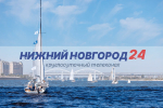 Программа передач телеканала “Нижний Новгород 24” на 20 июня