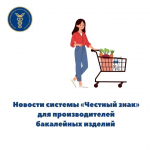 Маркировка бакалеи: крупы, мука, макароны, мёд и каши — календарь мероприятий до 2029 года