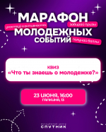 Команда Воскресенского благочиния Нижегородской епархии заняла первое место в интеллектуальной игре ко Дню молодежи