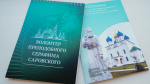 В Нижегородской епархии состоялось открытие форума «Наследие преподобного Серафима Саровского как основа жертвенного служения»