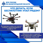 Что делать, если увидел беспилотник: инструкция для нижегородцев - фото 3