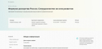 Приглашаем проголосовать за проект «Формула донорства России. Сотрудничество во имя развития»