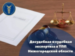 Досудебная и судебная экспертиза