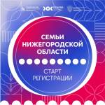 Открыта регистрация на программу для семей региона