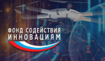 Малые технологические компании могут получить грант за решение на базе ИИ