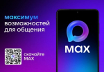 Единая витрина нижегородских региональных сервисов и каналов появилась в мессенджере МАХ