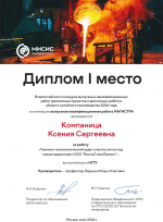 Выпускники НГТУ – победители и призеры Всероссийского конкурса ВКР в области литейного производства