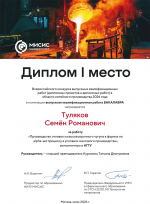 Выпускники НГТУ – победители и призеры Всероссийского конкурса ВКР в области литейного производства