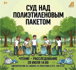 Афиша экологического мероприятия