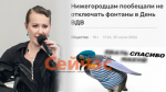 Собчак впечатлило решение не отключать нижегородские фонтаны в День ВДВ