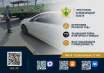 Три автомобиля арестованы по итогам рейда с «Дорожным приставом»