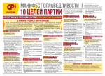 Предвыборная программа партии, 2026