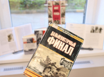 День Дальневосточной Победы