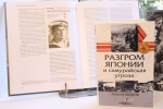 День Дальневосточной Победы