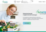 Стартовал прием заявок на III сезон Национального студенческого конкурса «Благоустрой!»