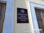 Избраны заместители председателя Законодательного собрания Нижегородской области