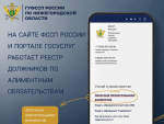 На портале «Госуслуги» работает реестр злостных неплательщиков алиментов
